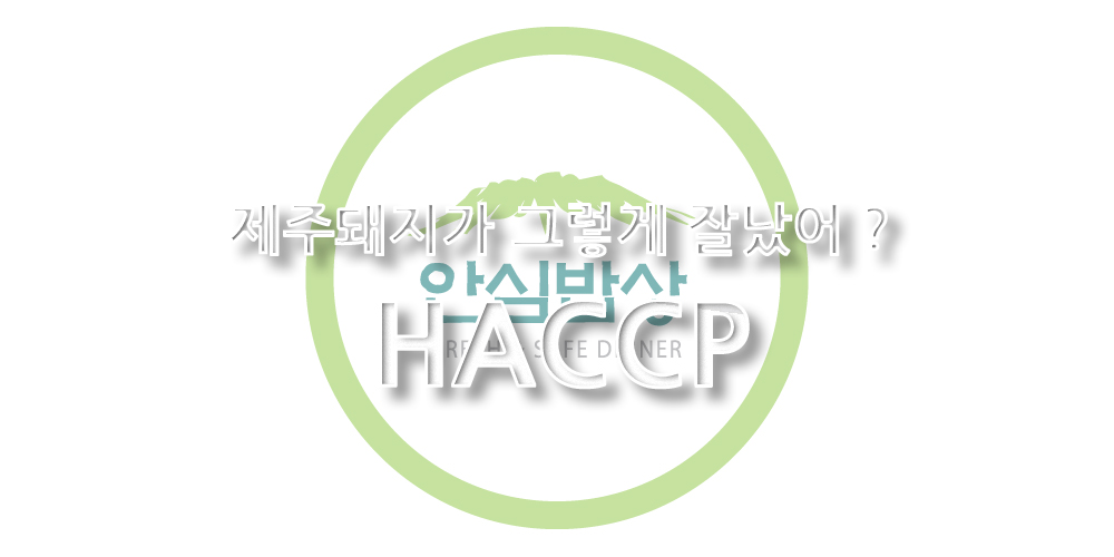 안심밥상 l 냉장 l 제주흑돼지 목삼겹살 구이세트 5팩총1.35kg