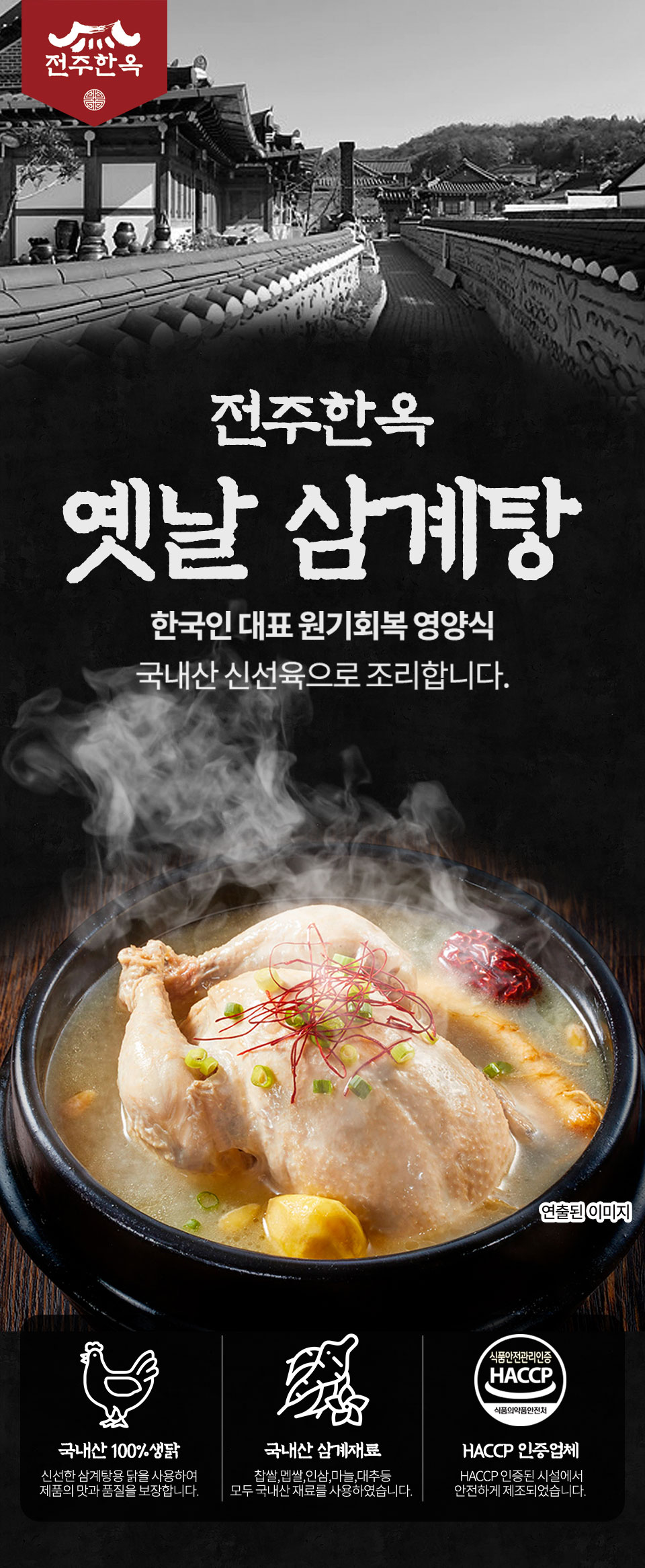 [전주한옥] 국내산 웅추닭 명품 옛날삼계탕 1kg x  2팩 (총 2kg)