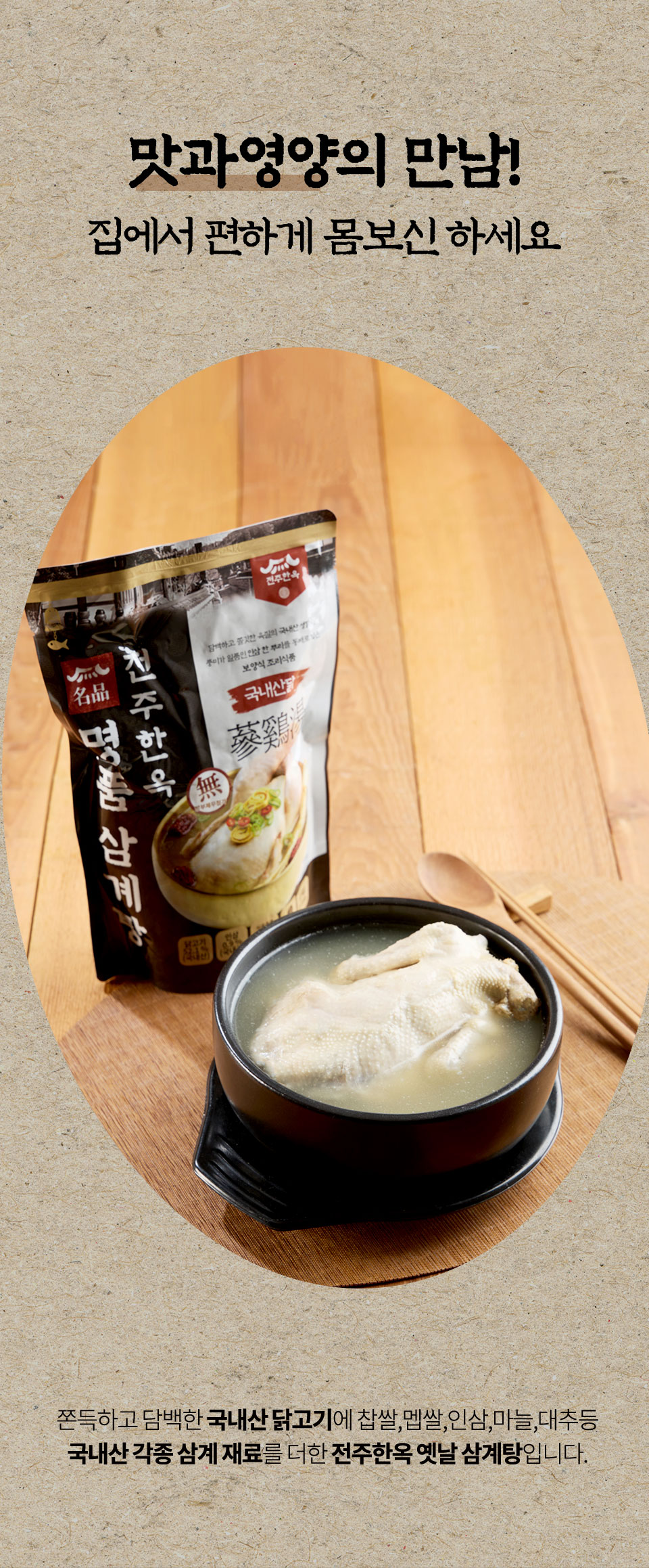 [전주한옥] 국내산 웅추닭 명품 옛날삼계탕 1kg x  2팩 (총 2kg)