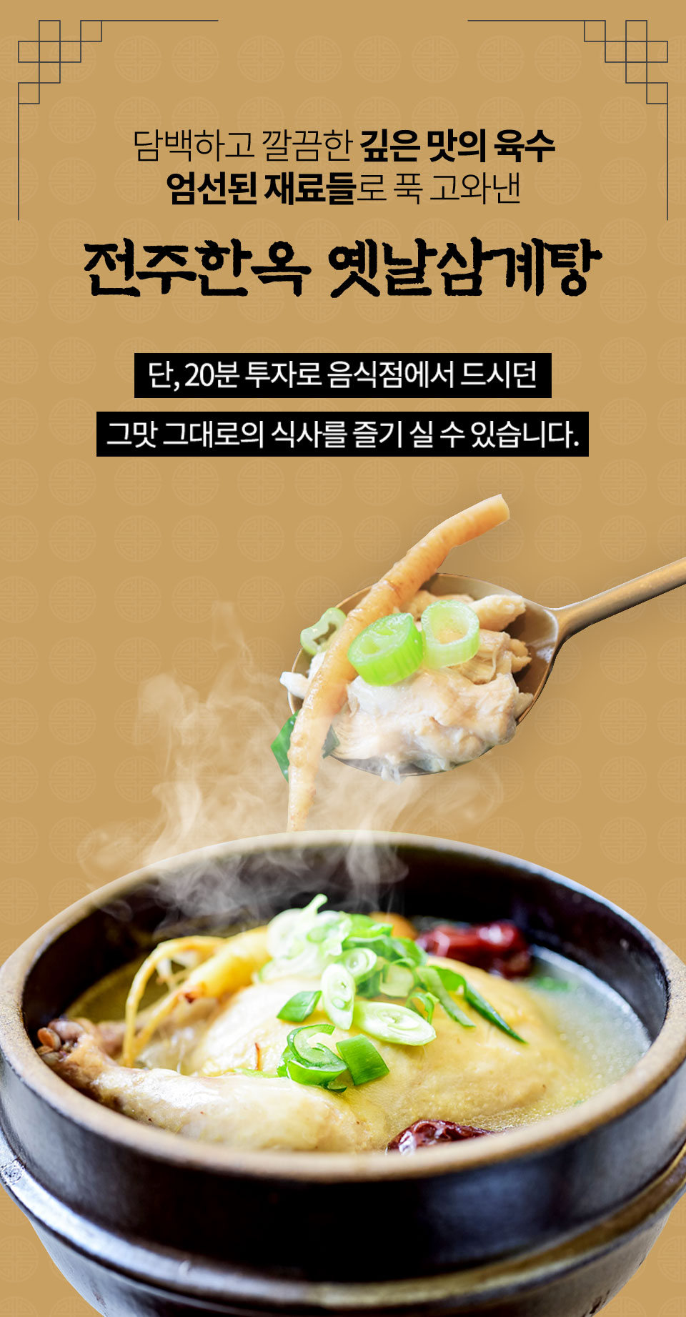 [전주한옥] 국내산 웅추닭 명품 옛날삼계탕 1kg x  2팩 (총 2kg)