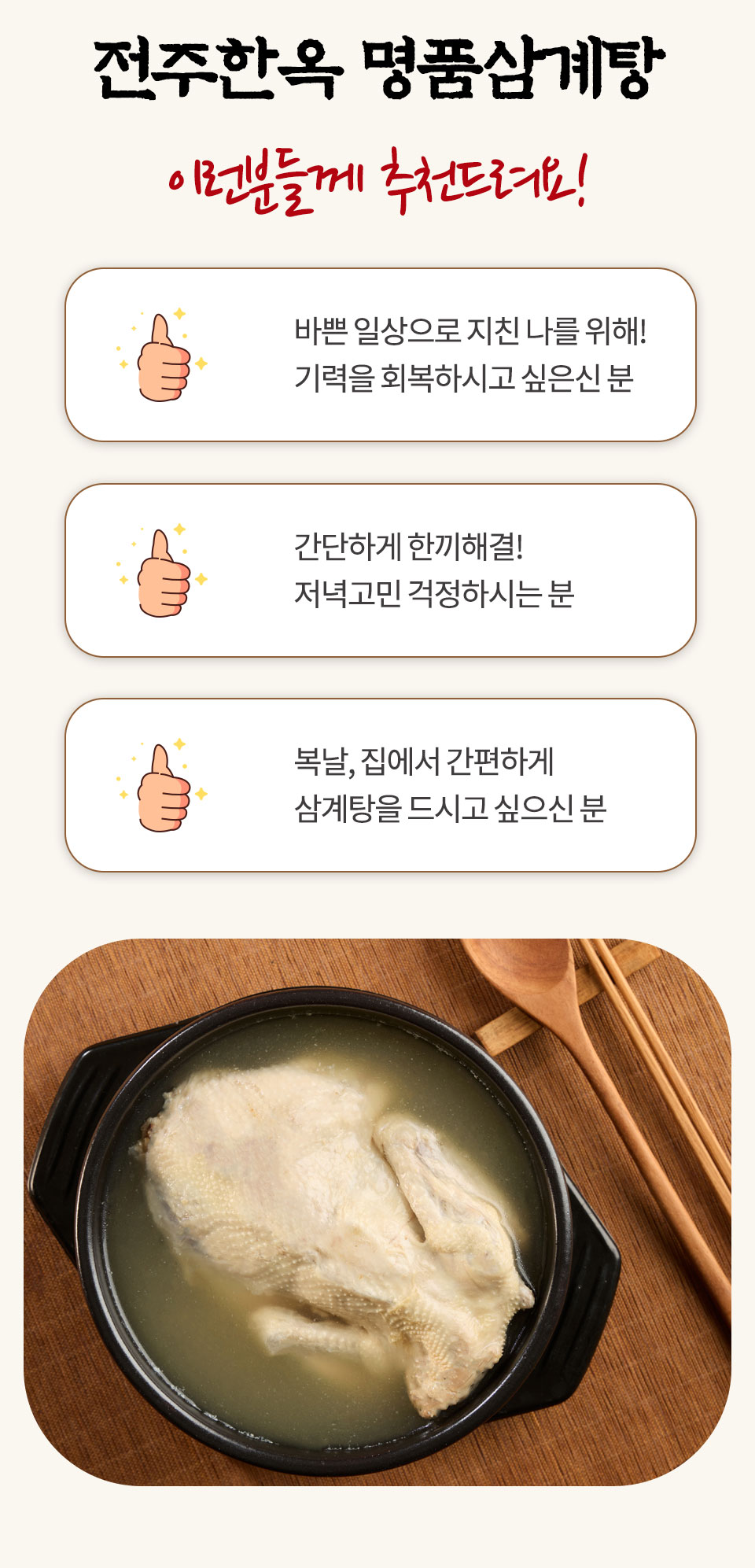 [전주한옥] 국내산 웅추닭 명품 옛날삼계탕 1kg x  2팩 (총 2kg)