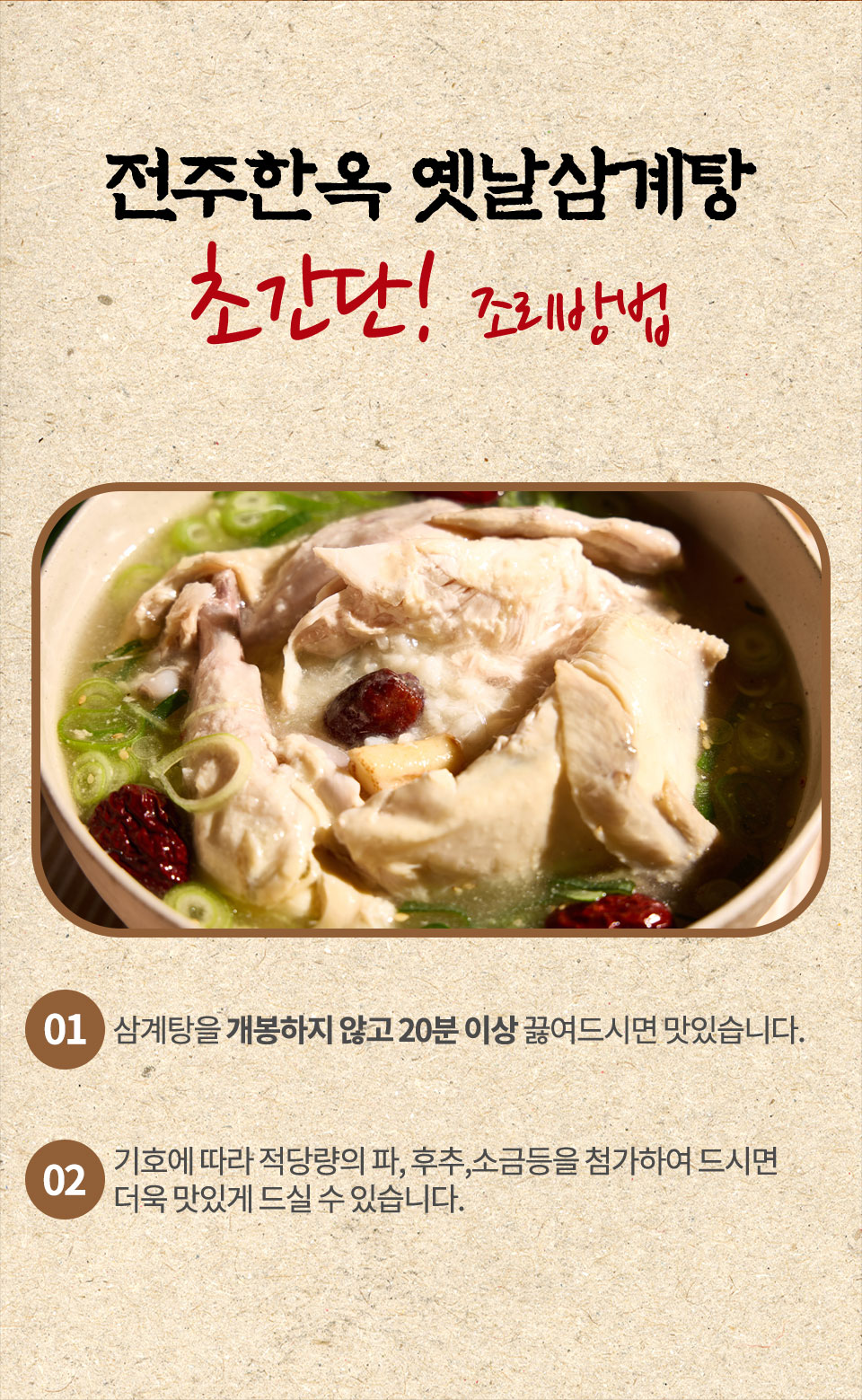 [전주한옥] 국내산 웅추닭 명품 옛날삼계탕 1kg x  2팩 (총 2kg)