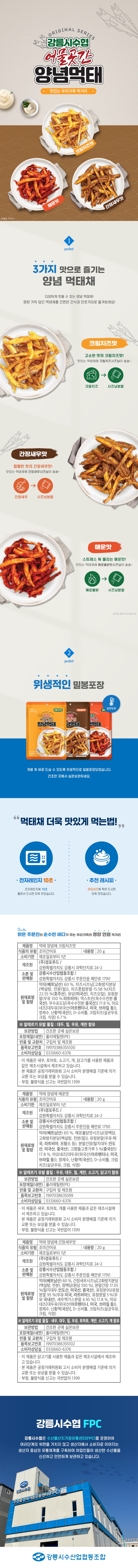 공영홈쇼핑 | 수협 어물곳간 양념먹태 20g×20봉(매운맛6봉,간장새우맛7봉,크림치즈맛7봉)