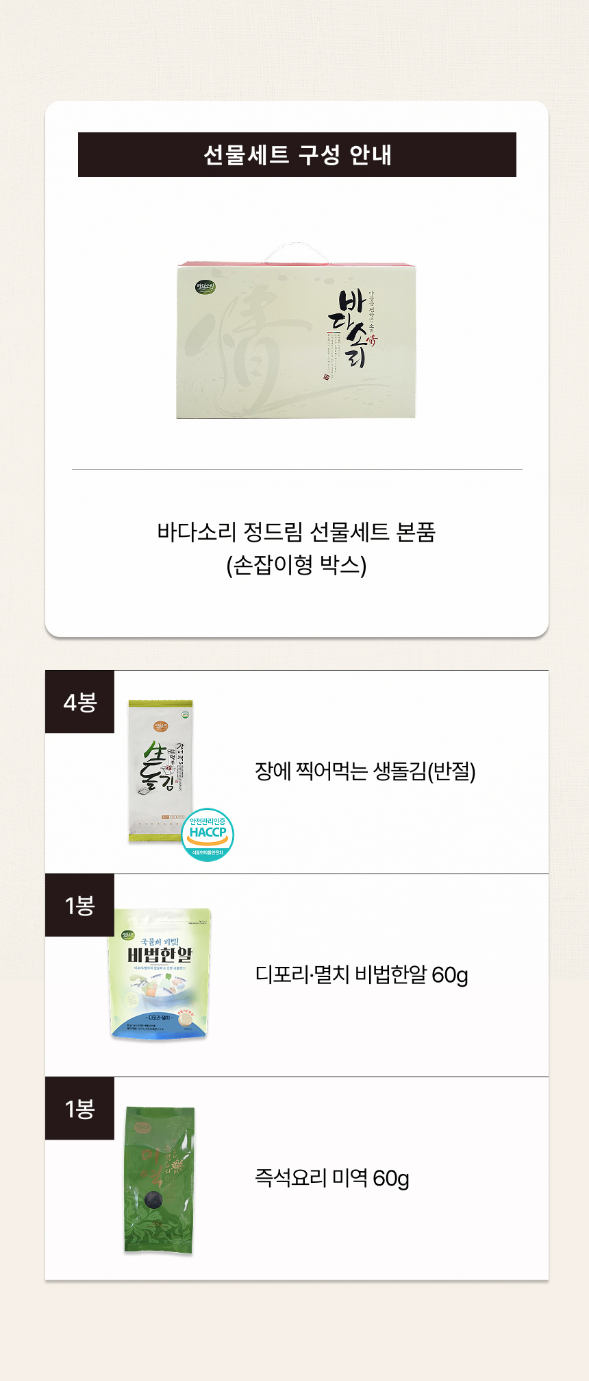 공영홈쇼핑 | [바다소리] 정드림 선물세트(해물코인육수+곱창돌김+완도미역)