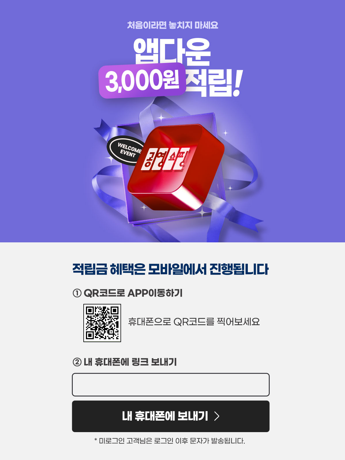 웰컴혜택