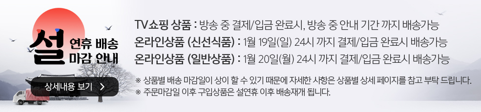 2020 설 배송마감 공지