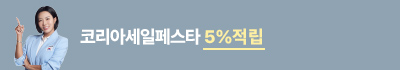 11월 코세페5%적립