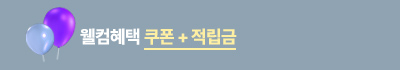 7월웰컴