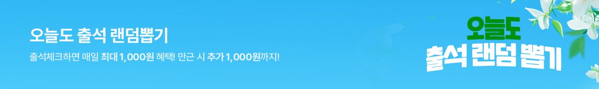 출석복권
