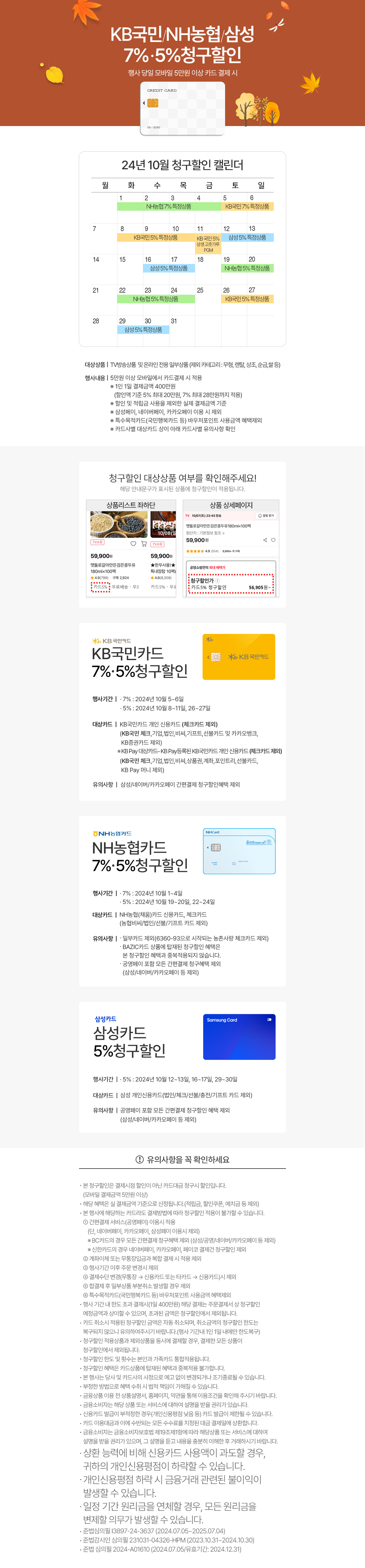 10월 이달의 청구할인