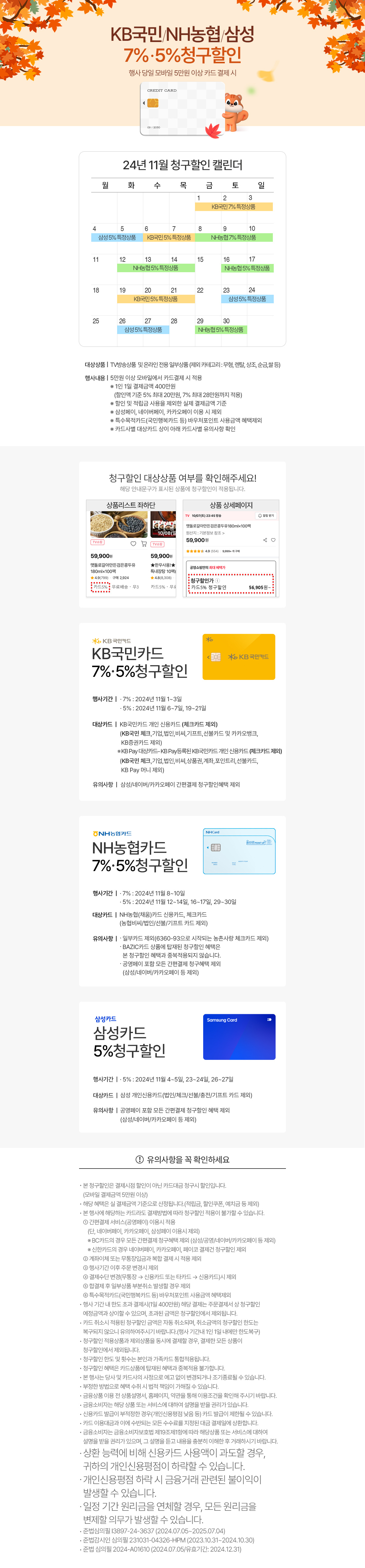 11월 이달의 청구할인