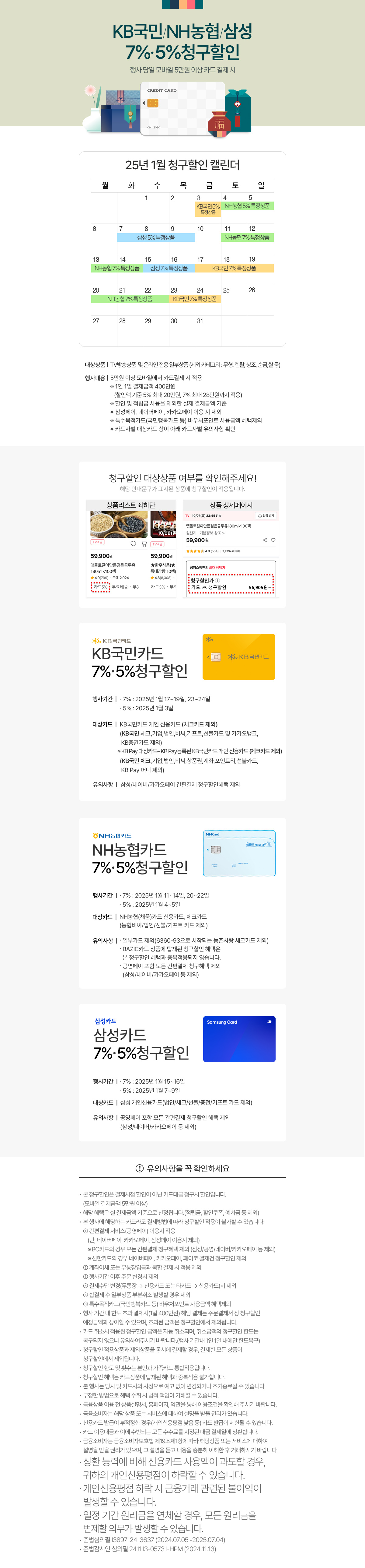 1월 이달의 청구할인