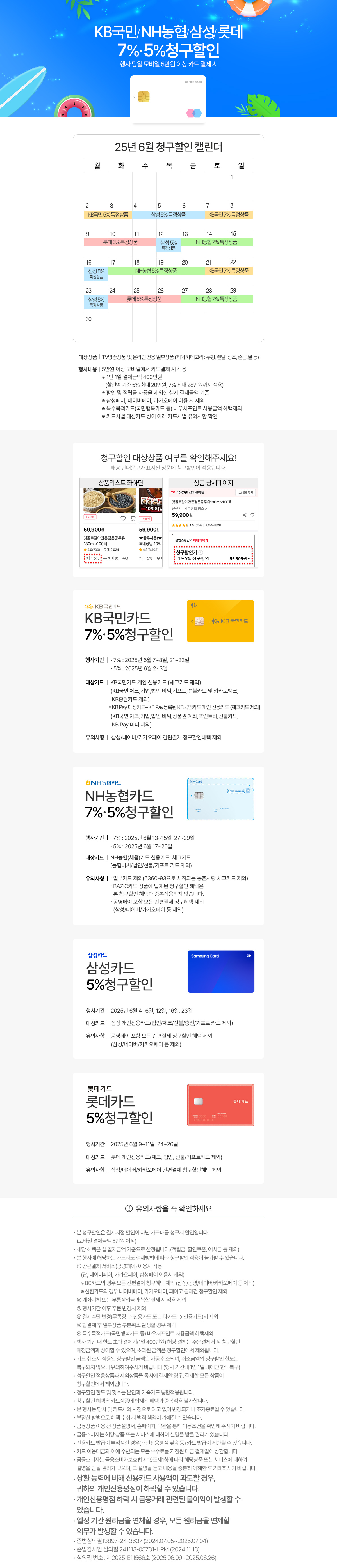 6월 이달의 청구할인