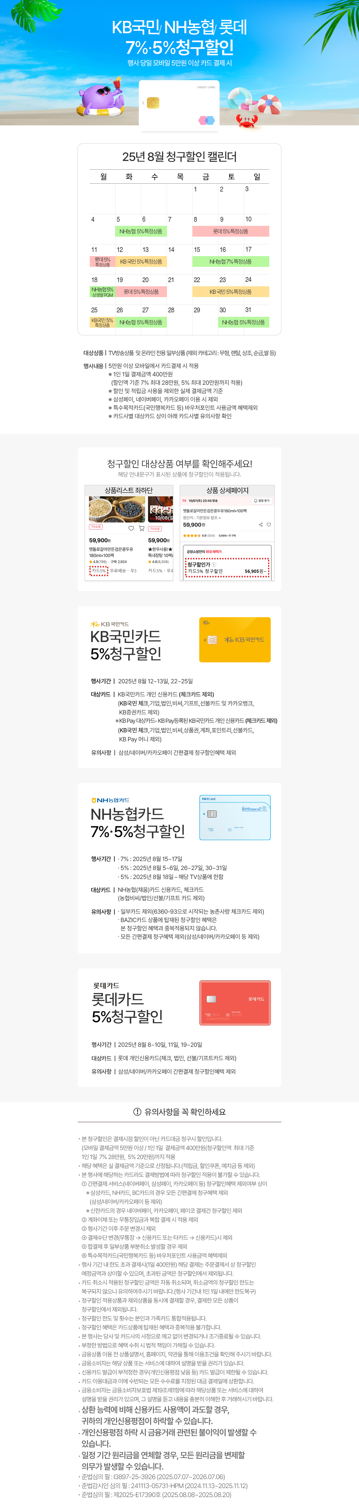 8월 이달의 청구할인