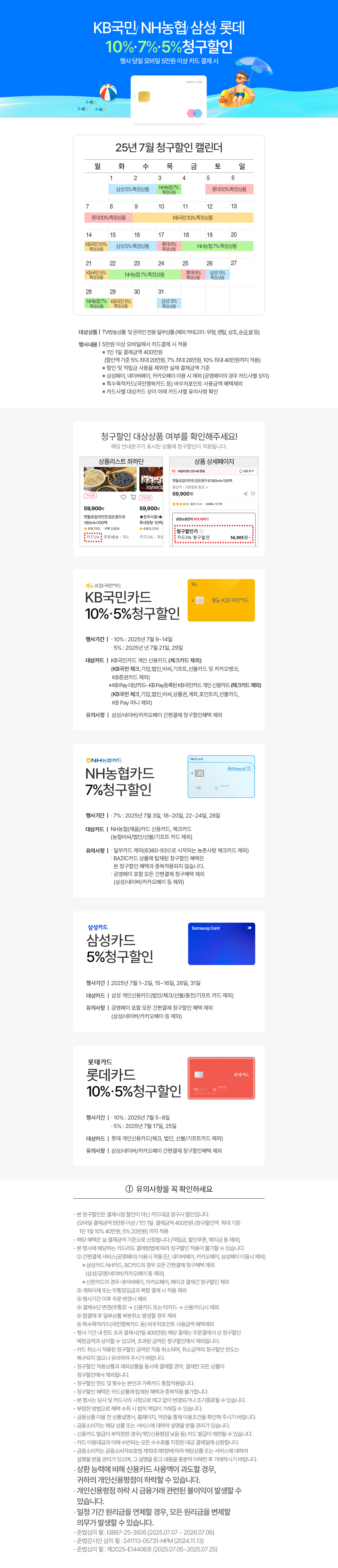 7월 이달의 청구할인