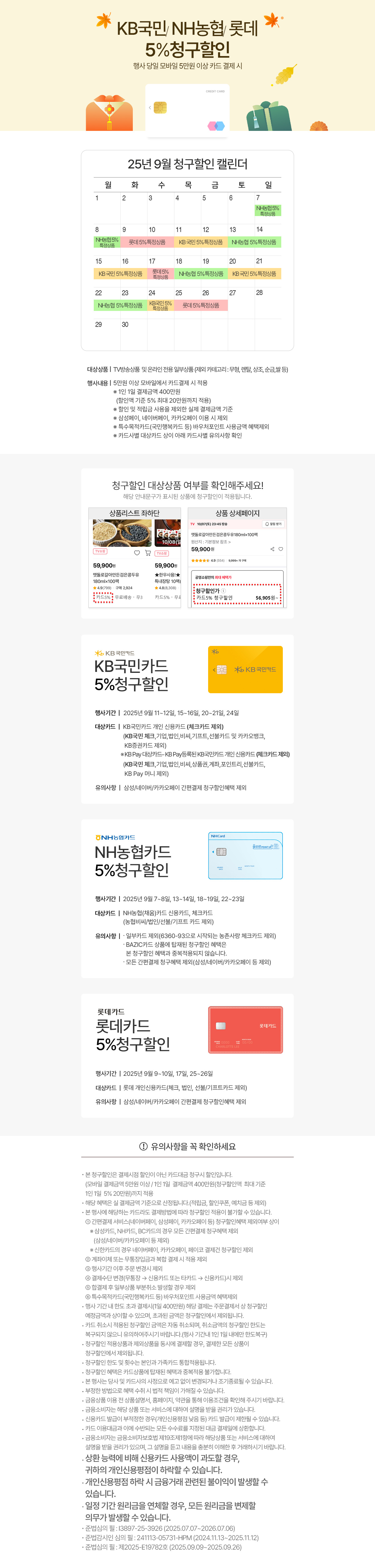 9월 이달의 청구할인