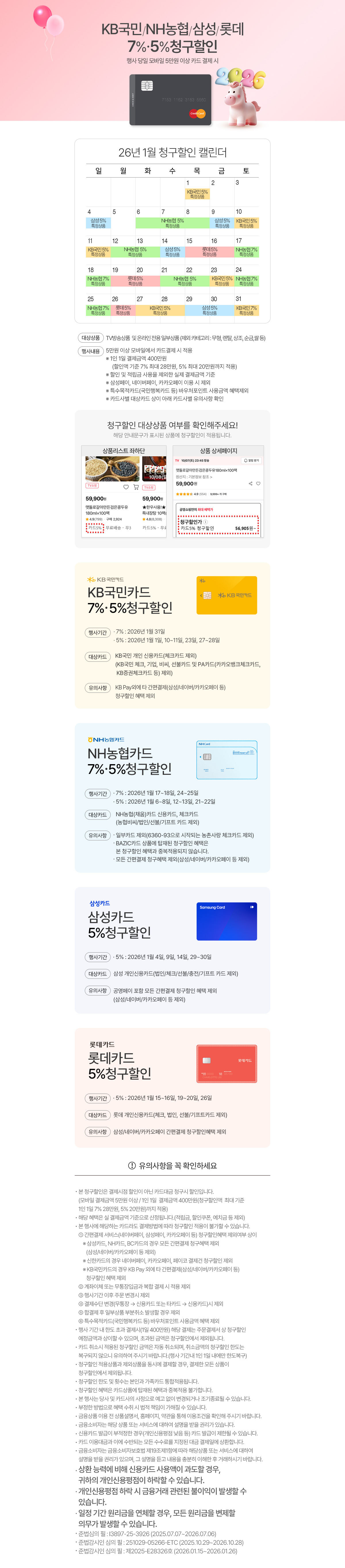 1월 이달의 청구할인