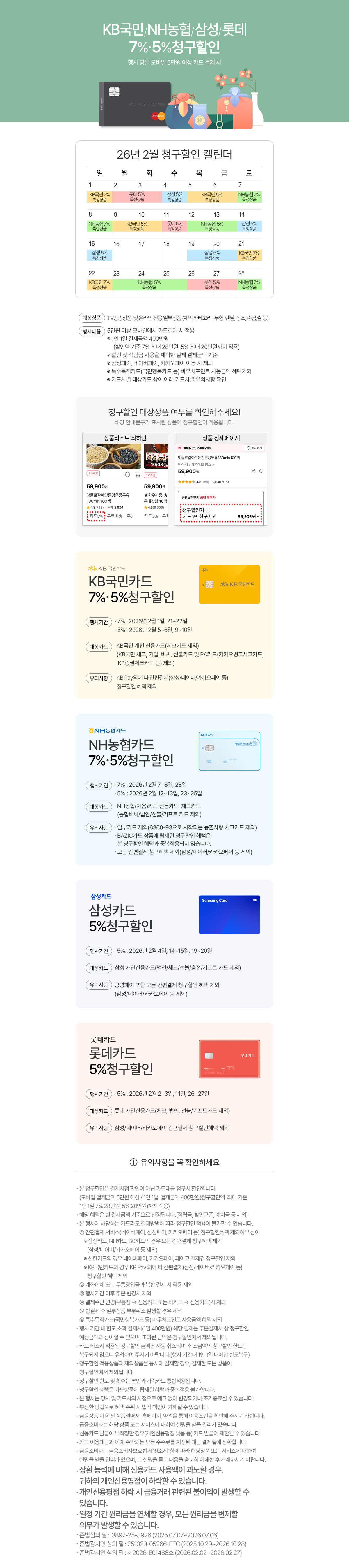 2월 이달의 청구할인