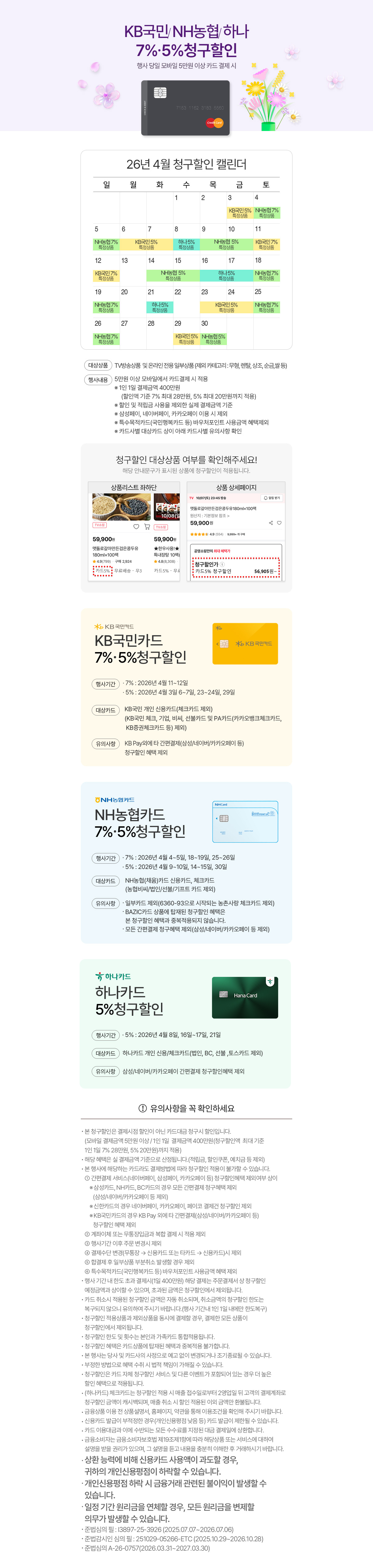 4월 이달의 청구할인