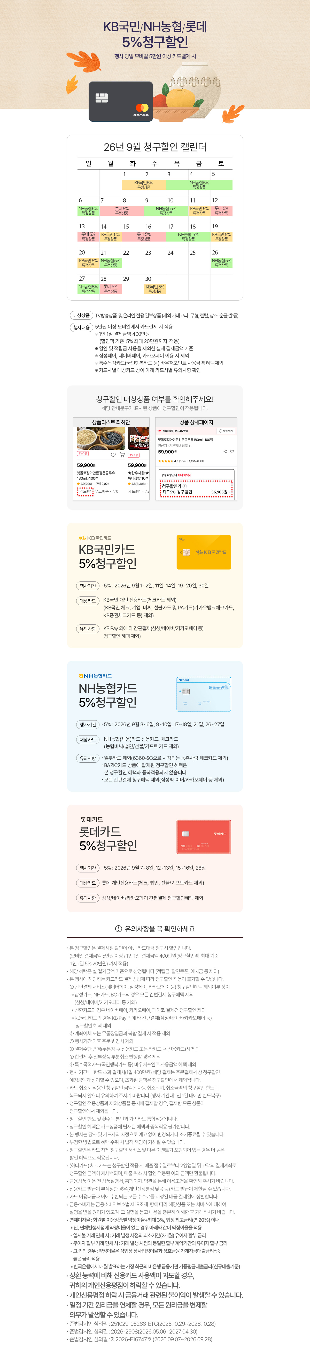 9월 이달의 청구할인