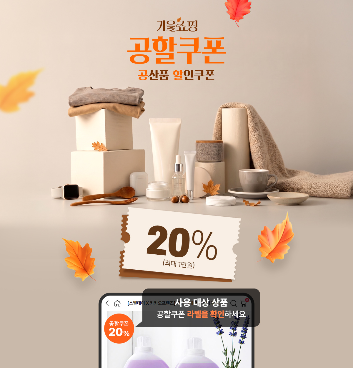 10월 공할쿠폰