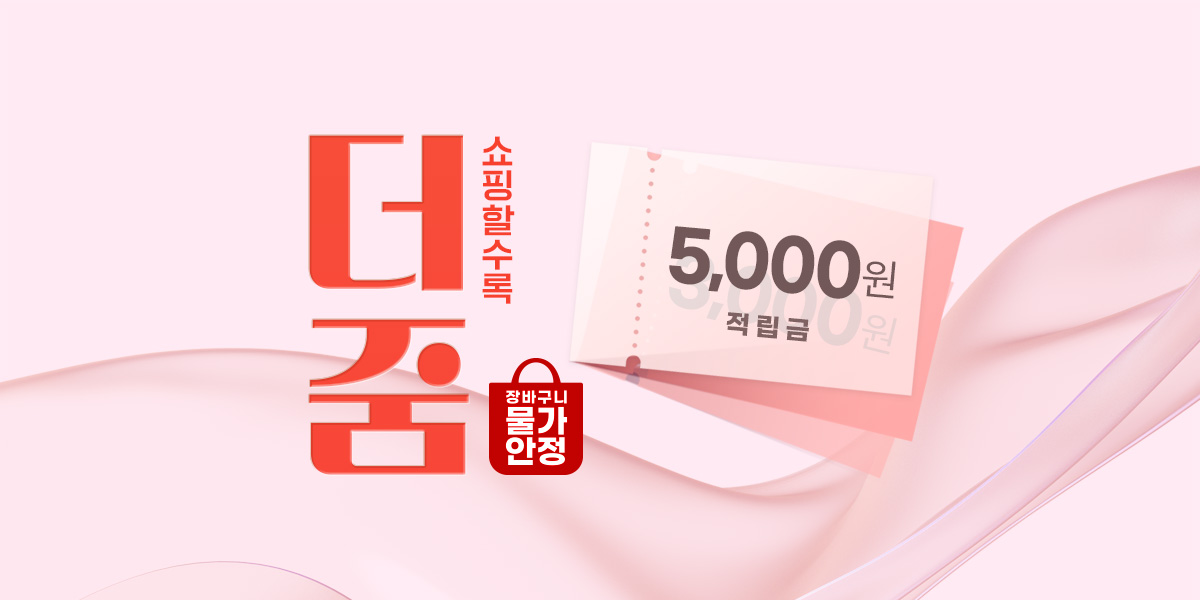 5월, 쇼핑할수록 더줌