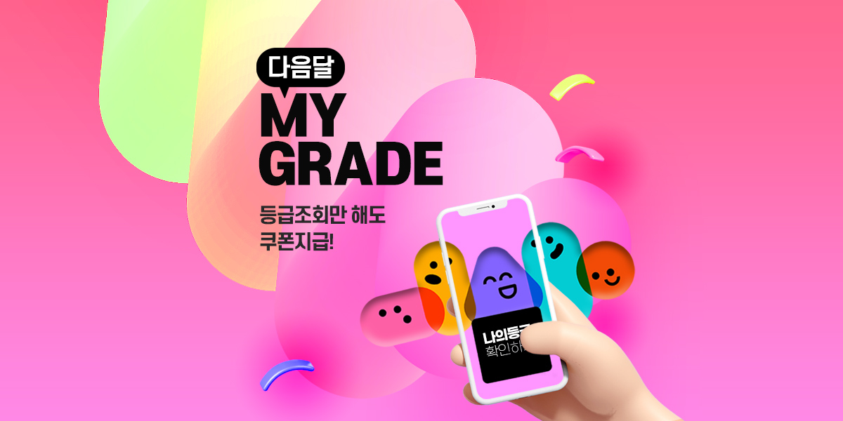 10월 다음달 MY GRADE