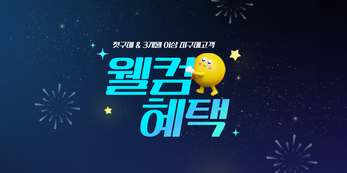 4월 웰컴혜택