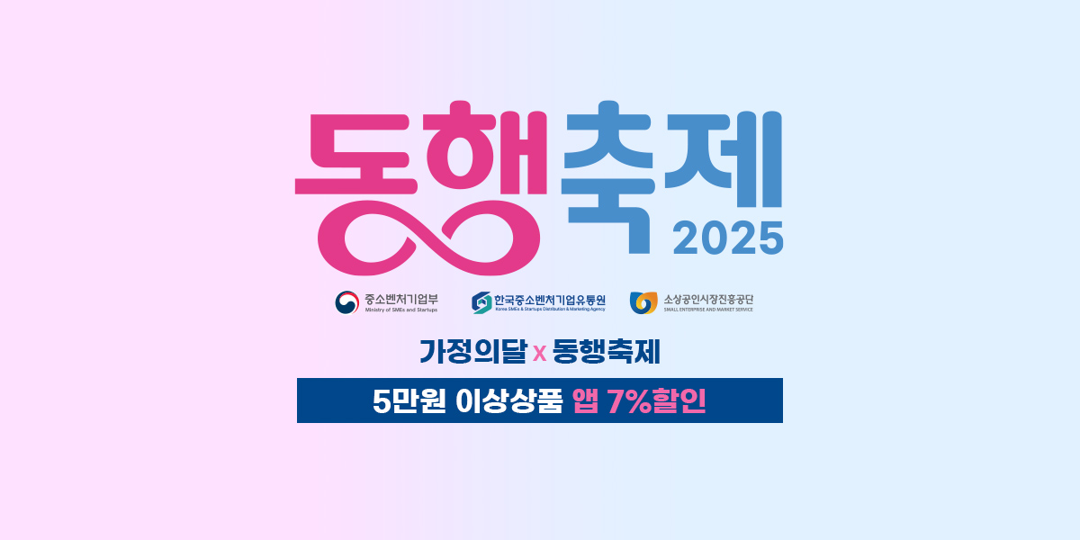 동행축제 7%할인