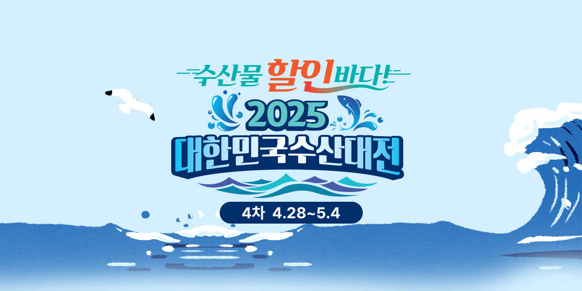수산대전 마른김 특별전 4차