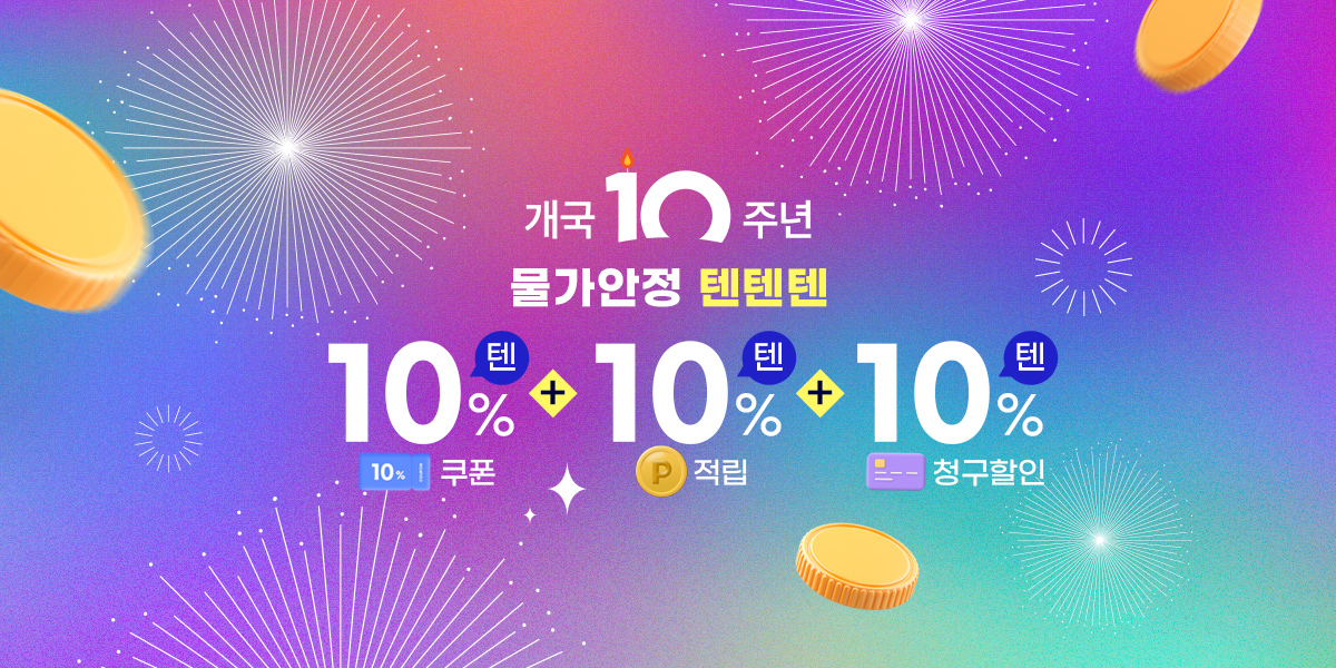 개국10주년 열광페스타