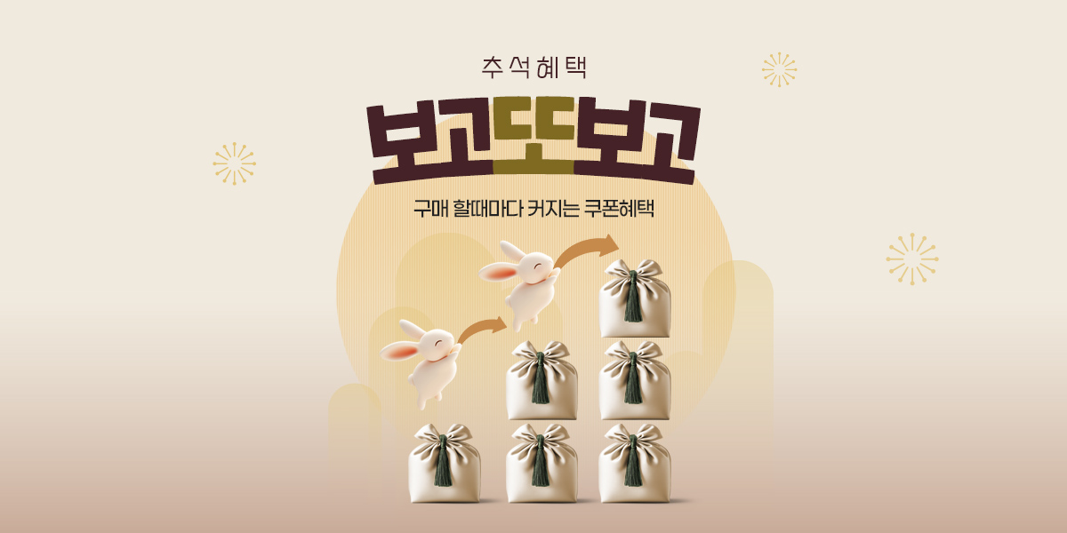 추석혜택 보고또보고