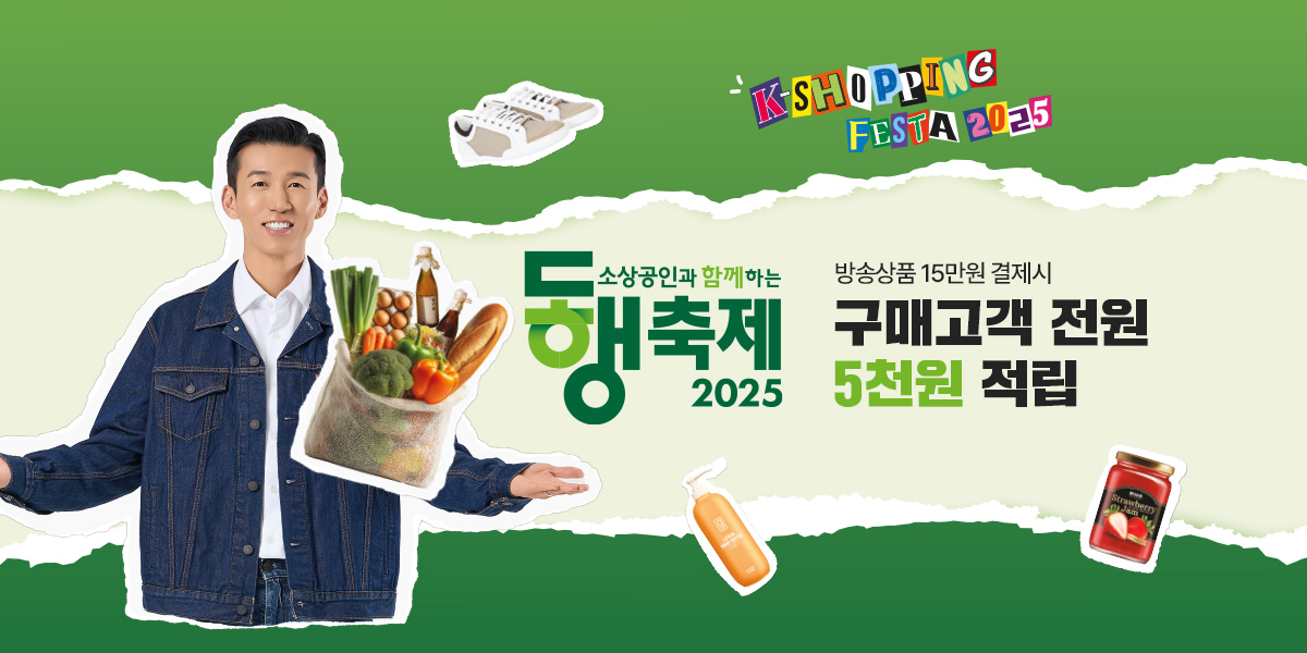 동행축제 한마음 5천원 적립_15만원 이상 구매고객