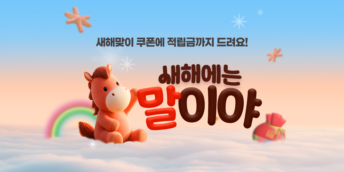 1월 새해에는 말이야