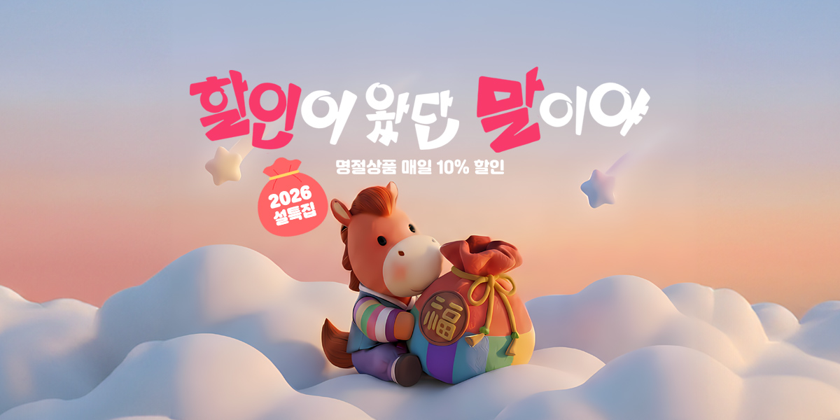 할인이 왔단 말이야 