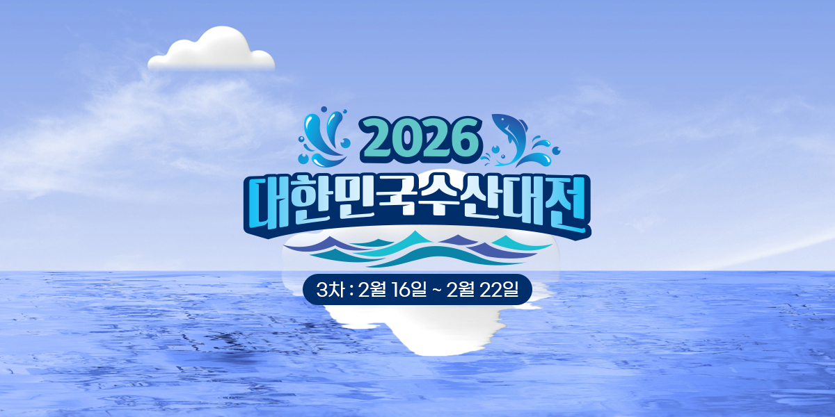 수산대전 설특별전 할인행사 3차