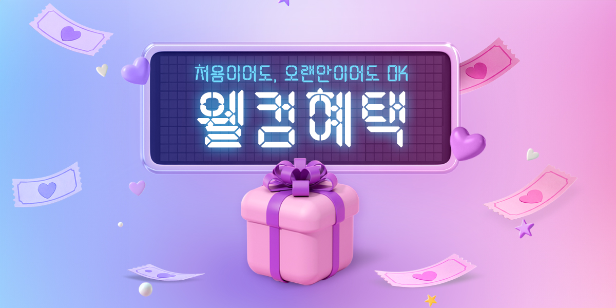 5월 웰컴혜택