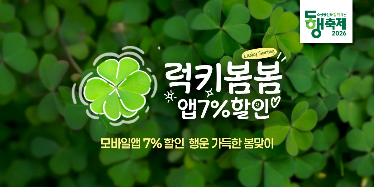 럭키봄봄 앱7%할인