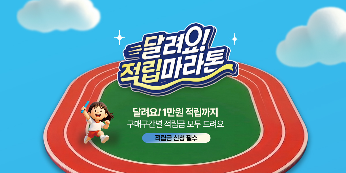 5월 달려요 적립 마라톤