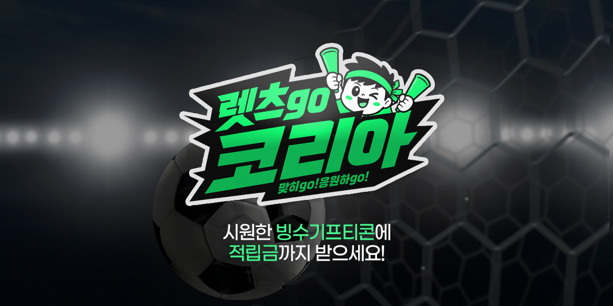 6월 렛츠고 코리아