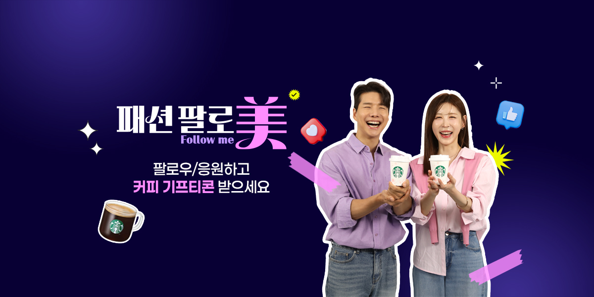 패션 팔로美