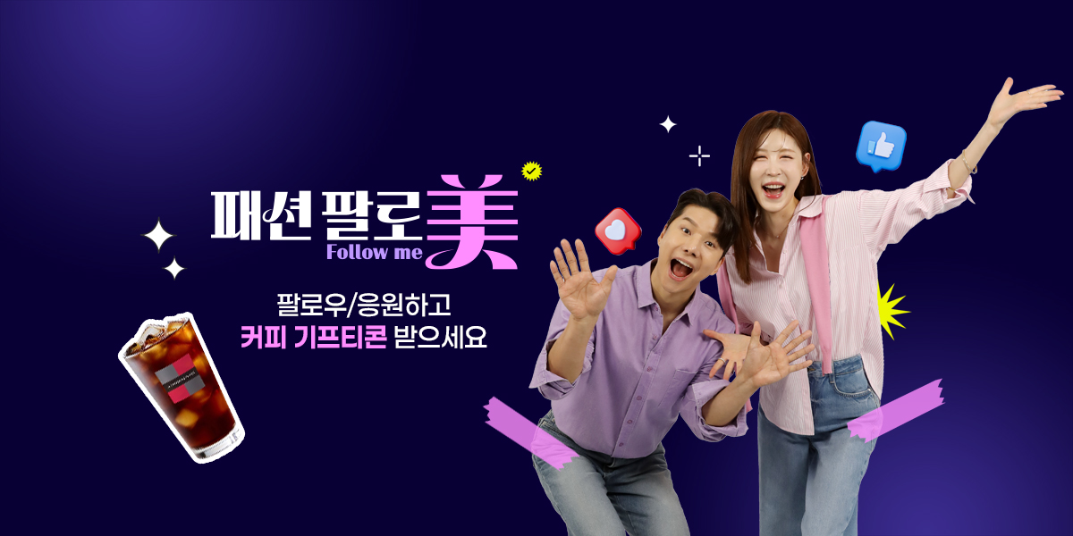 패션 팔로美