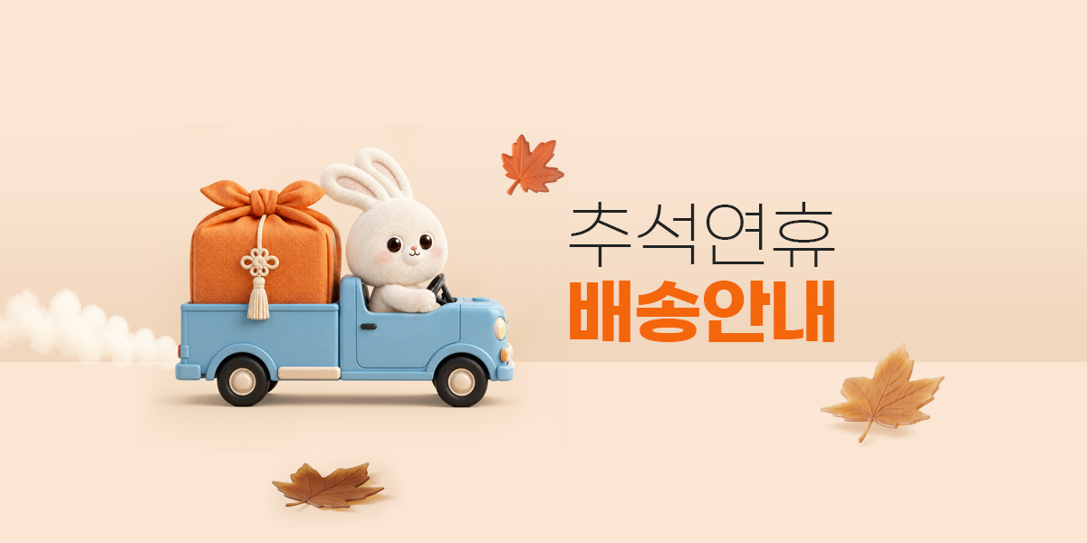 추석배송안내