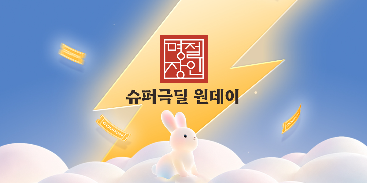 9월 슈퍼극딜 1day