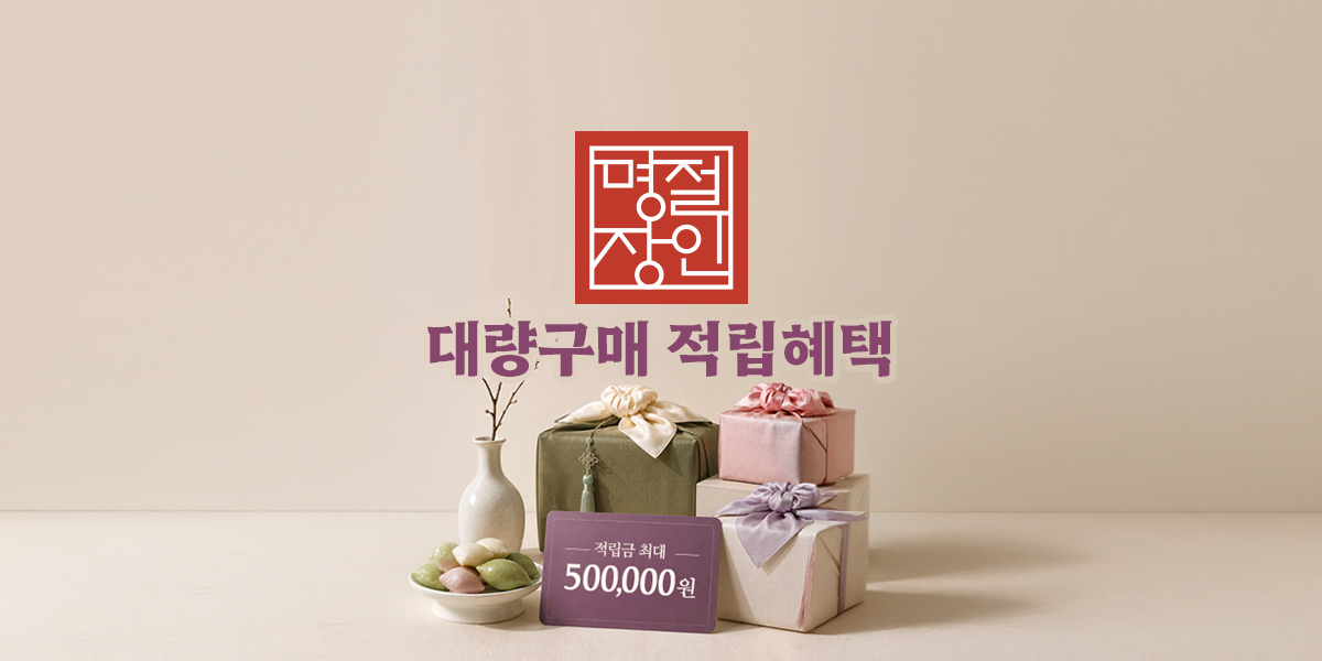9월 대량구매 적립혜택