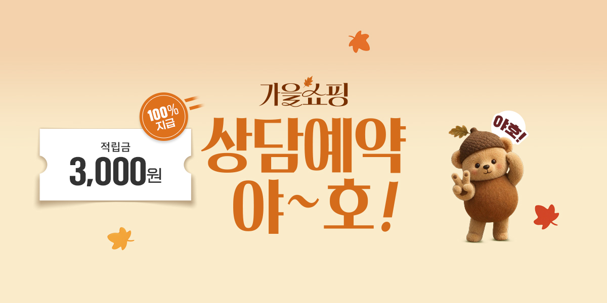 10월 상담예약 야호
