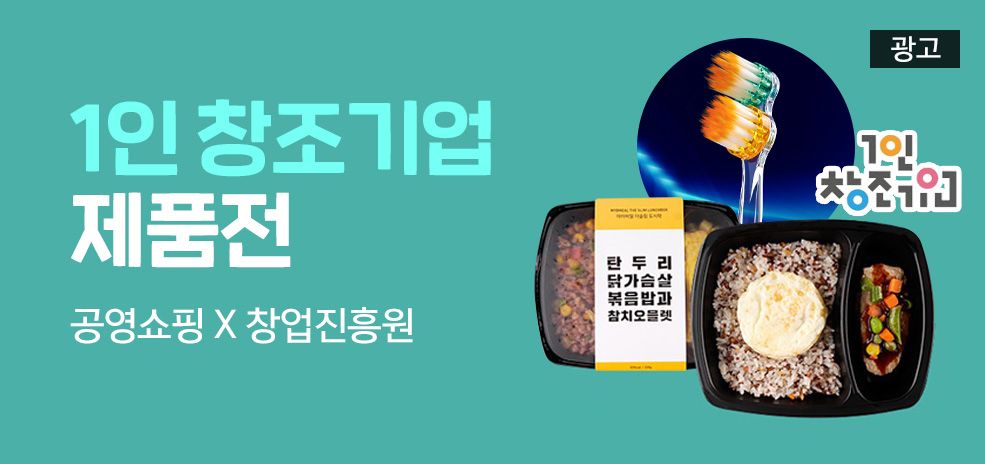 1인 창조기업 제품전