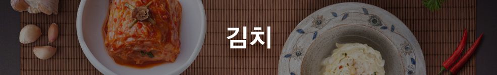 [공영마켓]김치