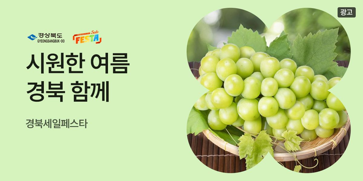 경북세일페스타
