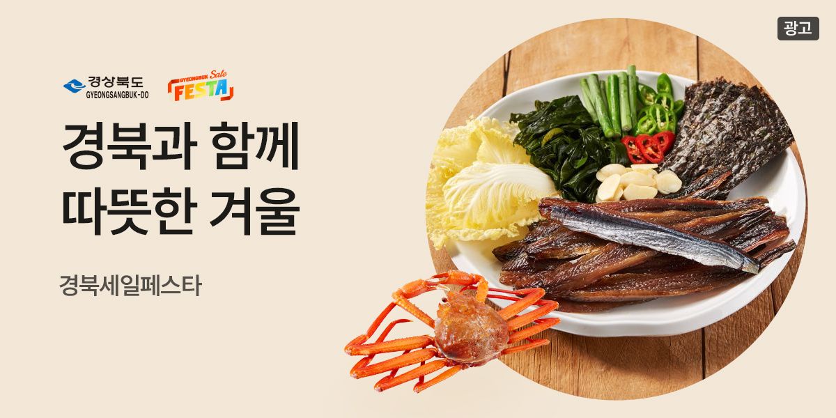 경북세일페스타